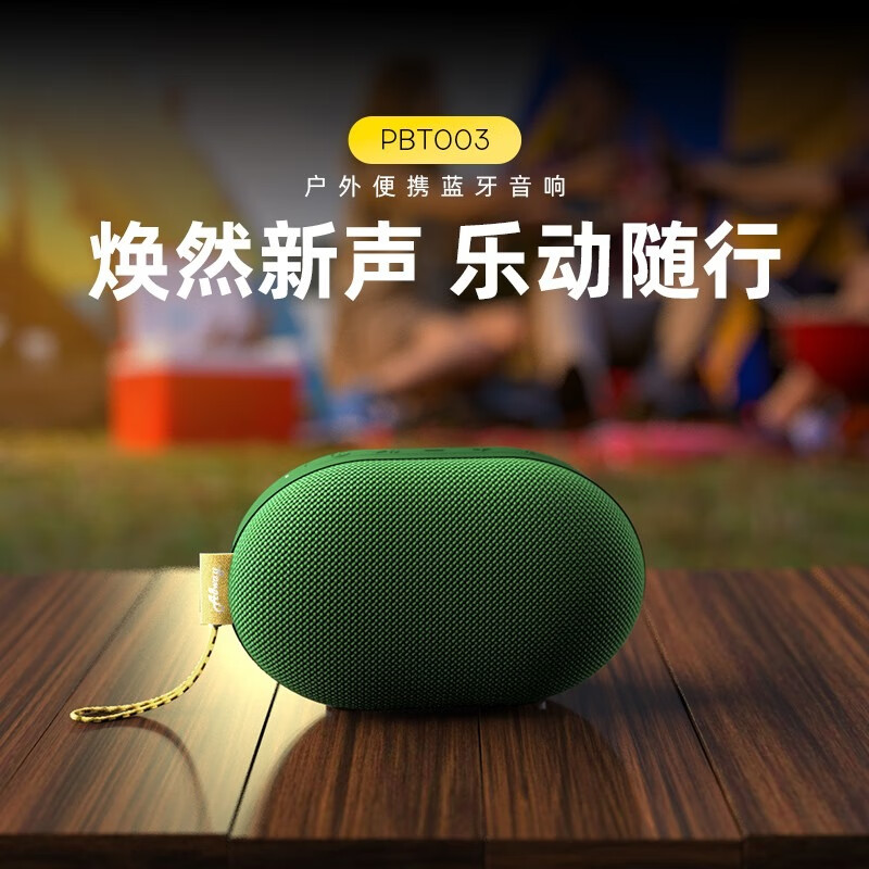 ALLWAYPBT003户外便携蓝牙音响低音炮迷你小型音箱露营爬山随身听防水高音质自行车骑行小钢炮超长续航  PBT003绿色便携蓝牙音箱