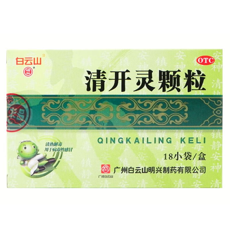 白云山 清开灵颗粒 3g*18袋 清热解毒，镇静安神。用于外感风热所致的发热，烦躁不安，咽喉肿痛 新冠指南用药