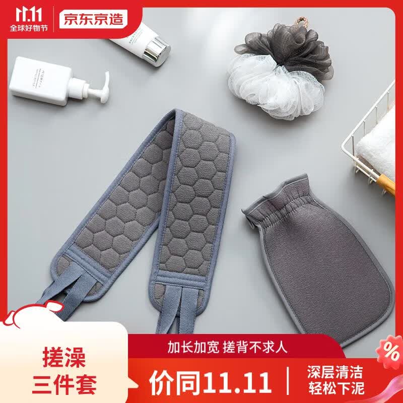 京东京造搓澡巾三件套 专用拉背神器加大沐浴球浴花粗细砂双面洗澡巾高性价比高么？
