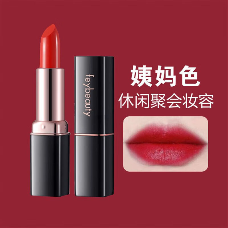 菲美人妈妈口红适合中老年人的口红妇女送礼物母节 姨妈色女王范