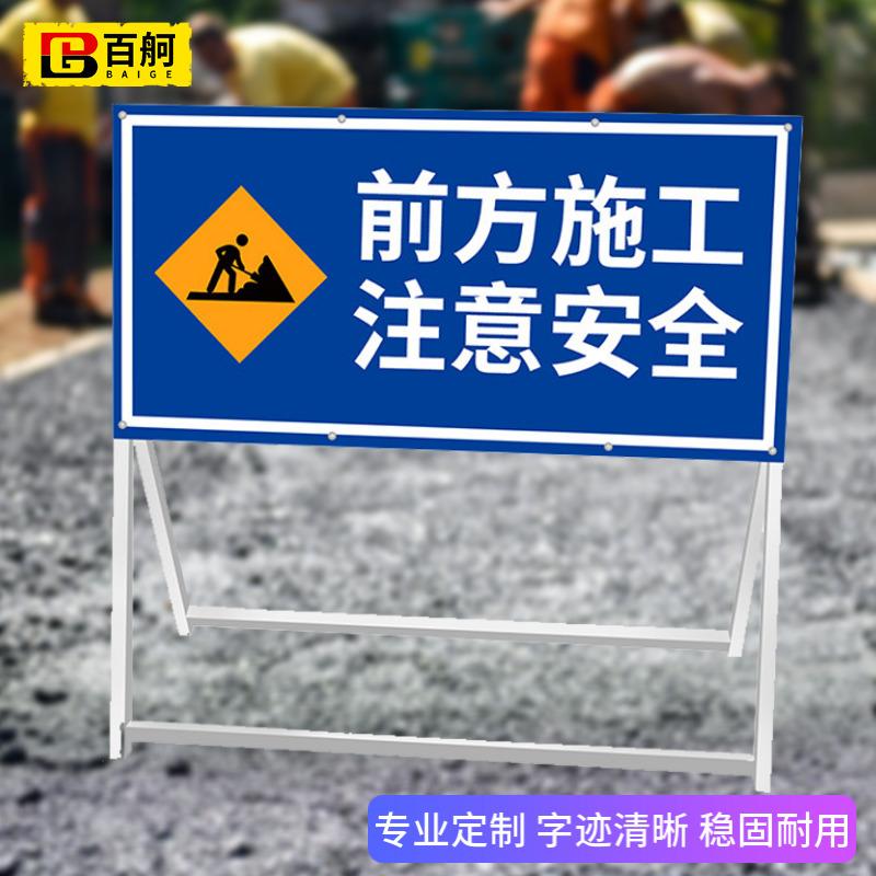 百舸前方施工警示牌 道路交通告示牌标志牌提示牌 可移动施工架 前方