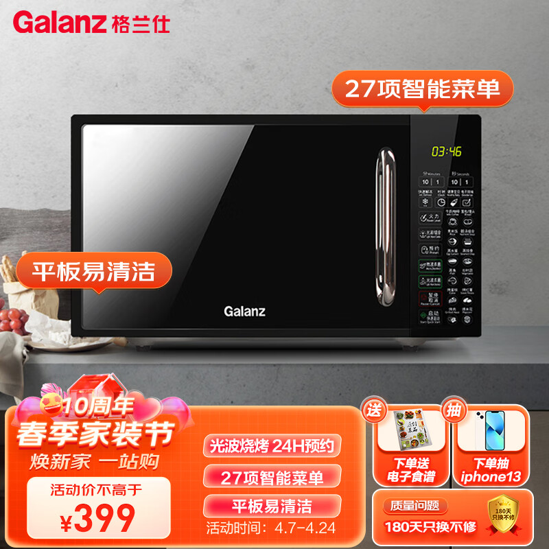 格兰仕微波炉 光波炉 微烤箱一体机 家用平板智能预约700W功率20L电脑版解冻G70F20CN1L-DG(B0)[黑色]怎么样,好用不?