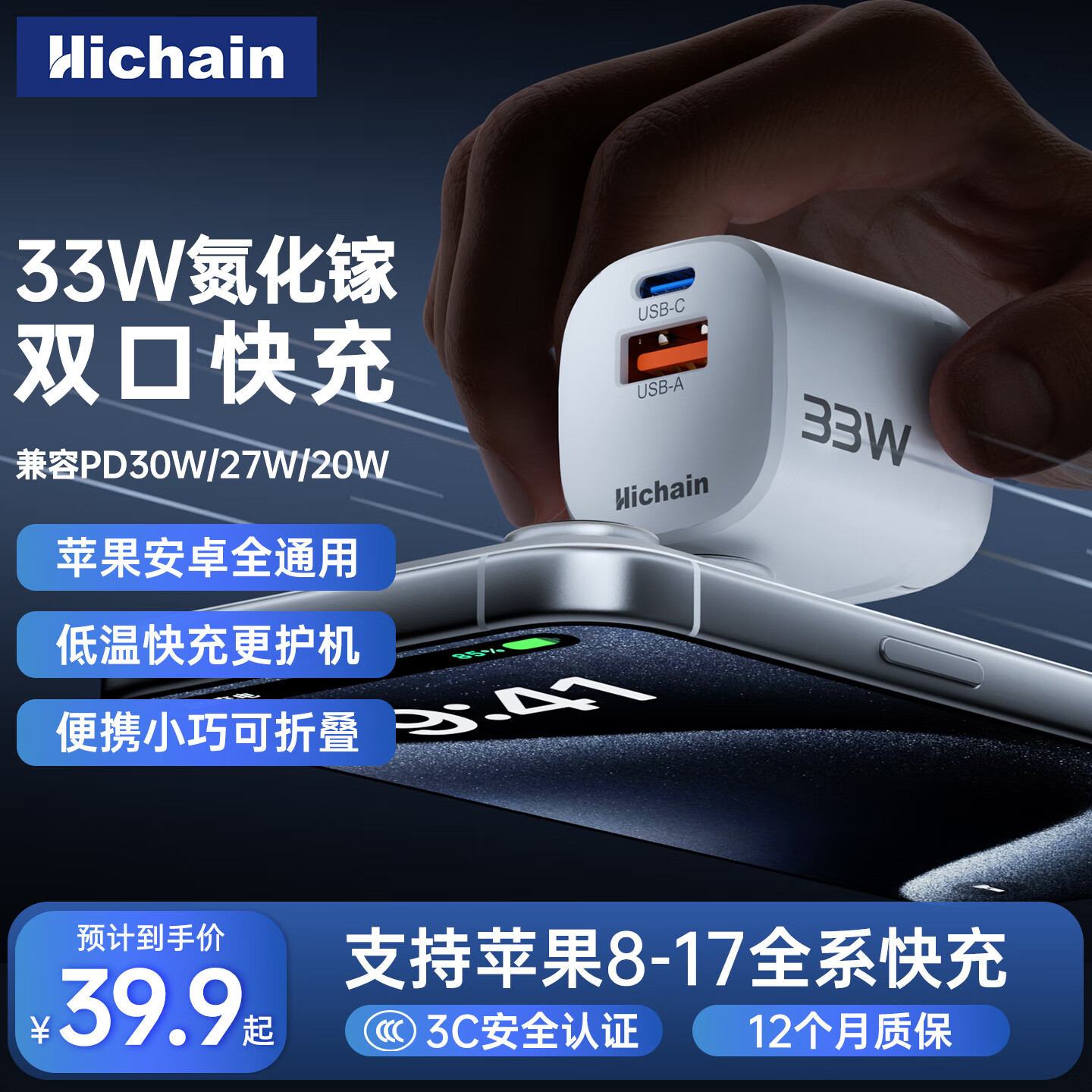 Hichain和昌苹果16充电器PD33W氮化镓30W快充头Type-C多口适用iPhone16/15ProMax/Ap