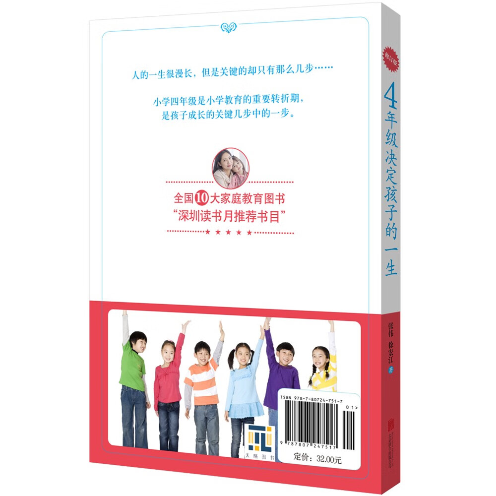 《4年级决定孩子的一生》（2023年新版）详情图