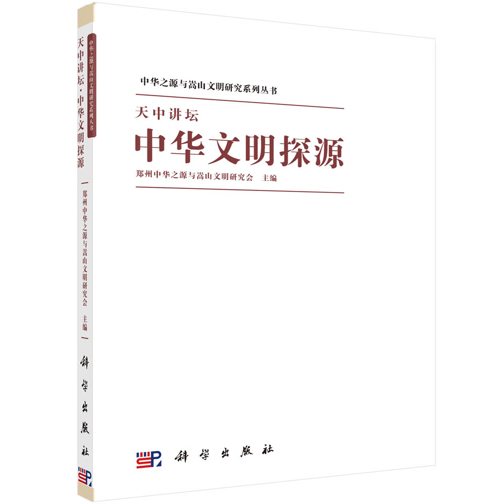 天中讲坛——中华文明探源