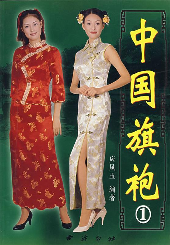 中国旗袍