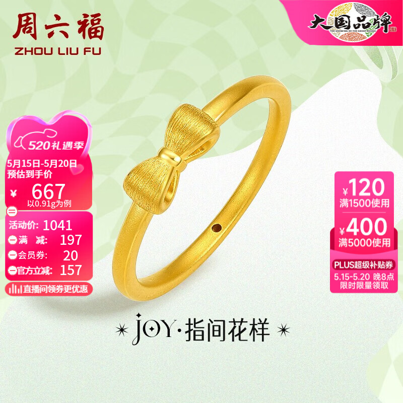 周六福（ZLF）520礼物   黄金戒指女款5D硬金立体可爱蝴蝶结足金指环 定价 15号-0.94g