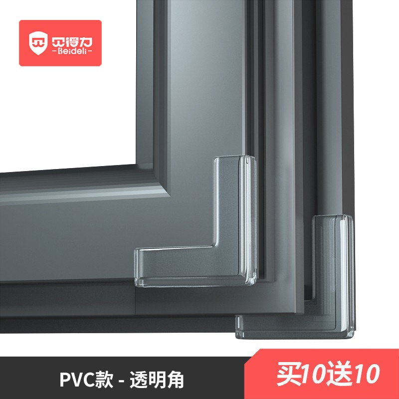 貝得力（BEIDELI）斷橋鋁合金窗戶防撞角塑鋼內(nèi)開紗窗護(hù)角直角保護(hù)套兒童防磕碰桌角 透明亞克力膠20只 L型 窗戶角