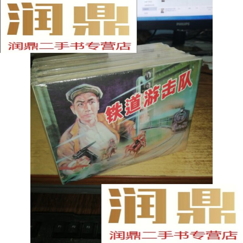 【二手九成新】百年典电影系列之一:渡江侦察记(蓝色怀旧版)·铁游击