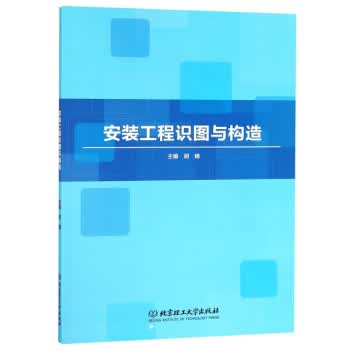 安装工程识图与构造
