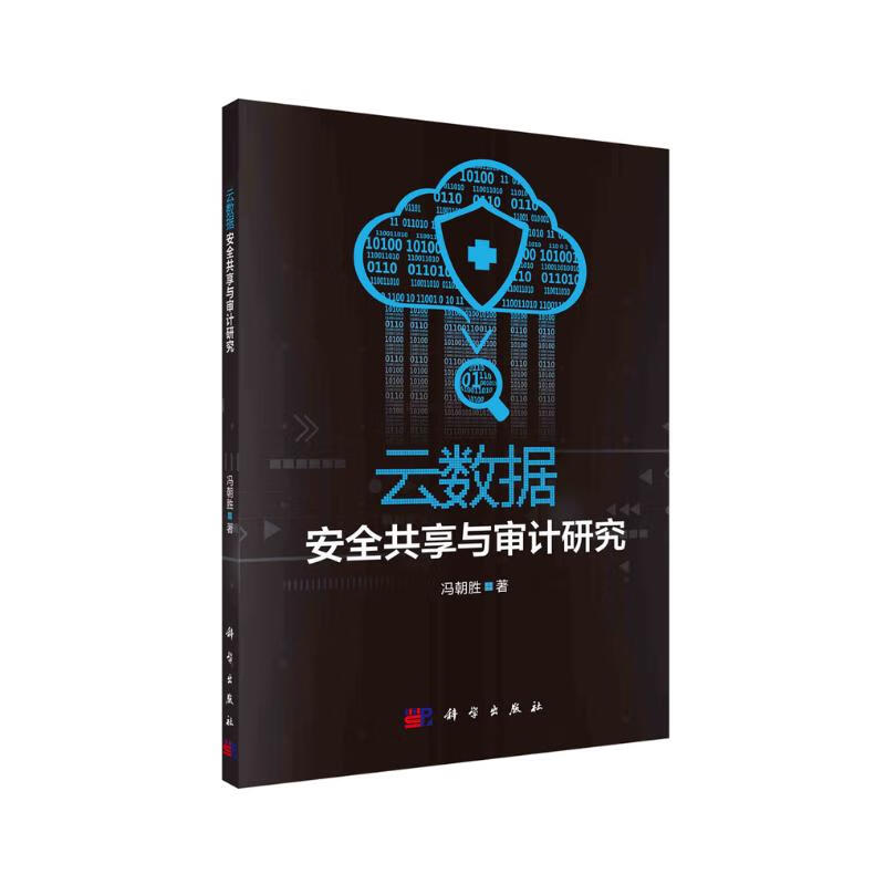 云数据安全共享与审计研究详情图