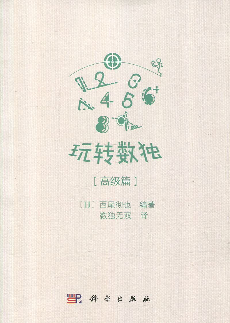 玩转数独(高级篇)