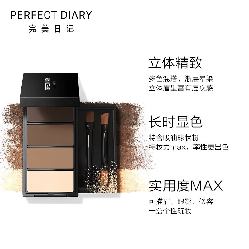 完美日记(PERFECT DIARY)立体造型四色眉粉防水防汗自然不脱色持久新年礼物送女友