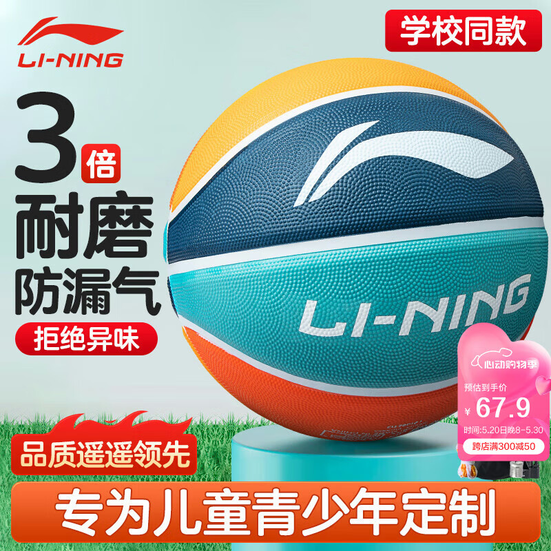 李宁（LI-NING）篮球儿童5号比赛室内外耐磨水泥地幼儿小学生青少年户外橡胶五号