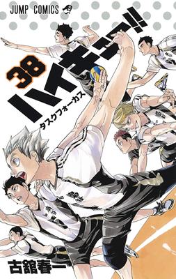 排球少年！！ 38日文原版 ハイキュー 38 古馆春一 集英社 日本漫画