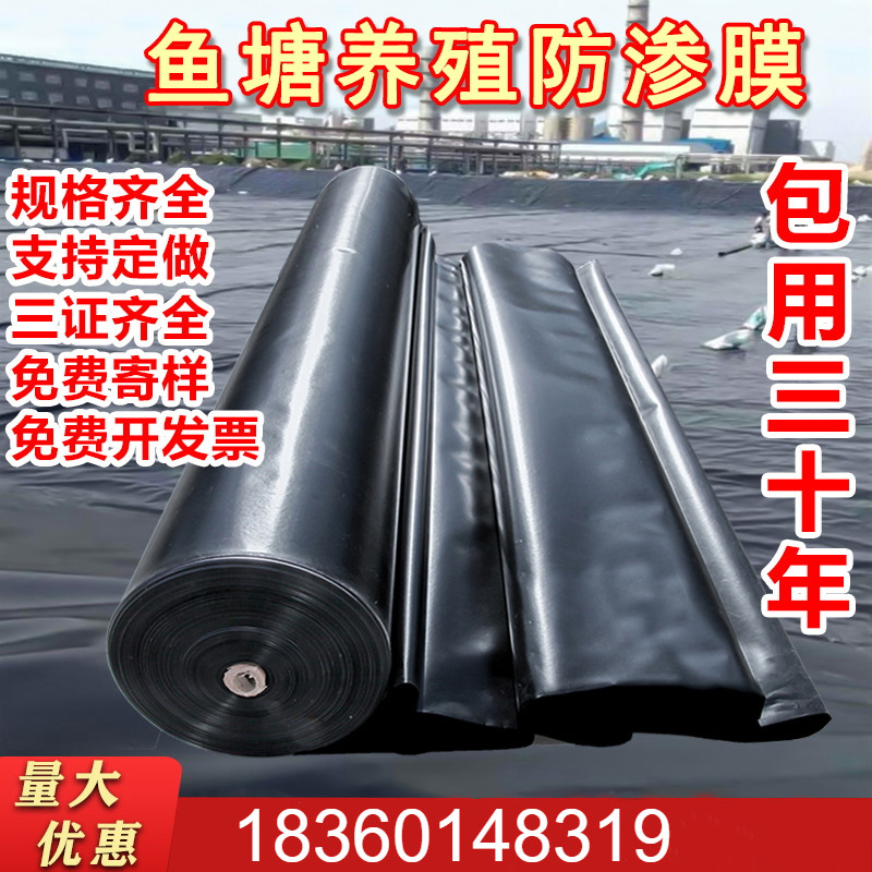 夢凡塵黑色魚塘防滲膜池塘專用膜魚池防水布 加厚塑料薄膜土工布 土工膜 200S厚度防滲膜 6米寬/每平方價(jià)格