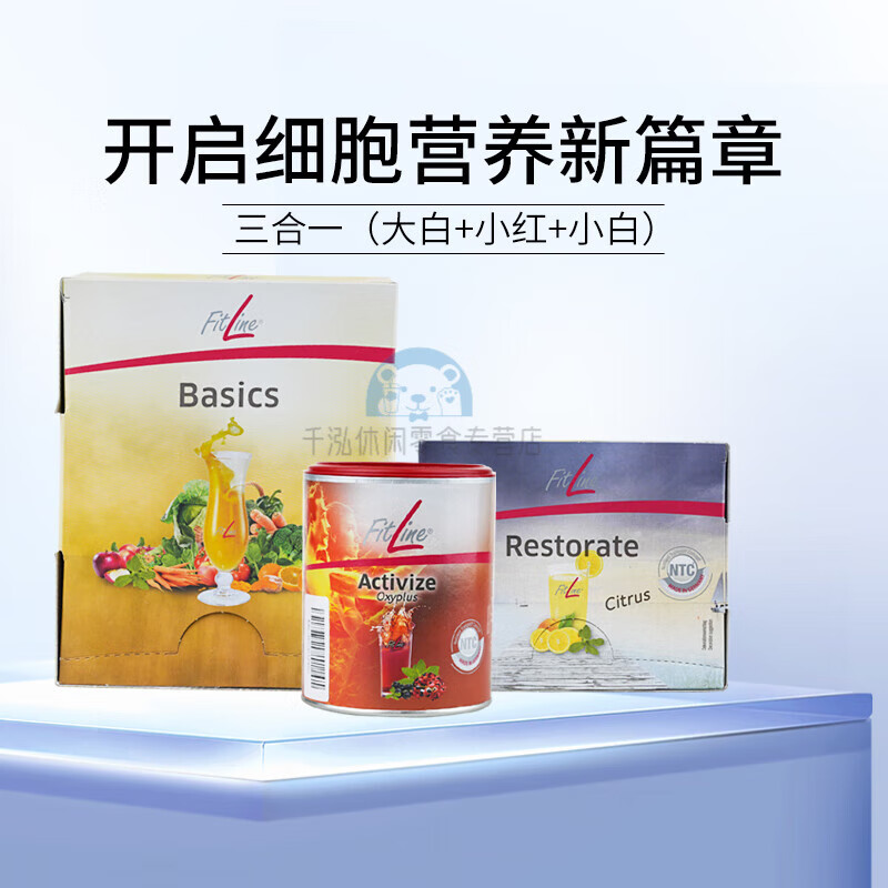 俏滋郎德国pm细胞营养素 fitline菲莱三合一 大白小白小红 浅灰色 德