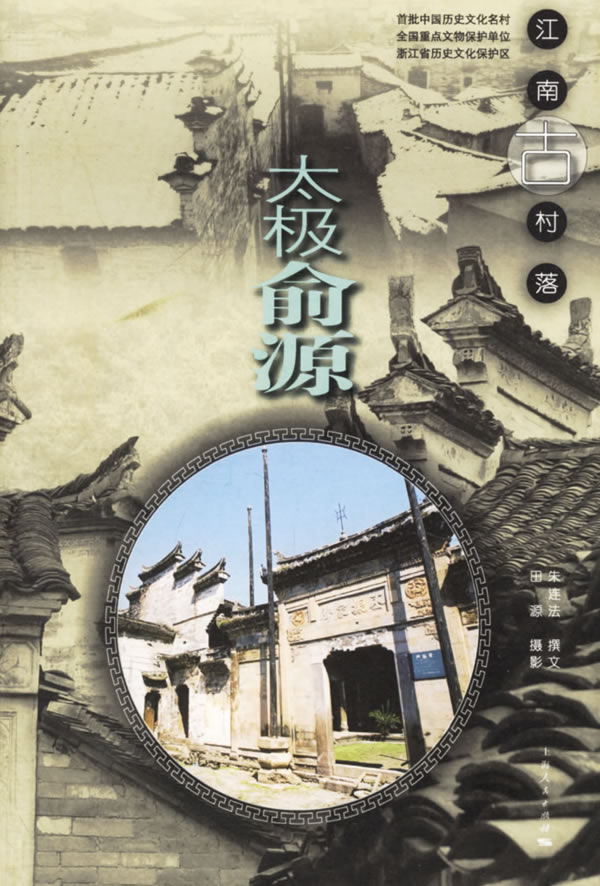 太极俞源【稀缺图书,放心购买】