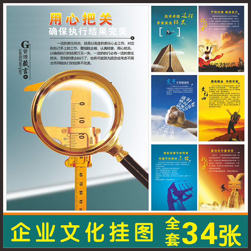 企业文化挂图展板 3d励志挂画公司管理壁画企业海报 40×60 背胶贴纸
