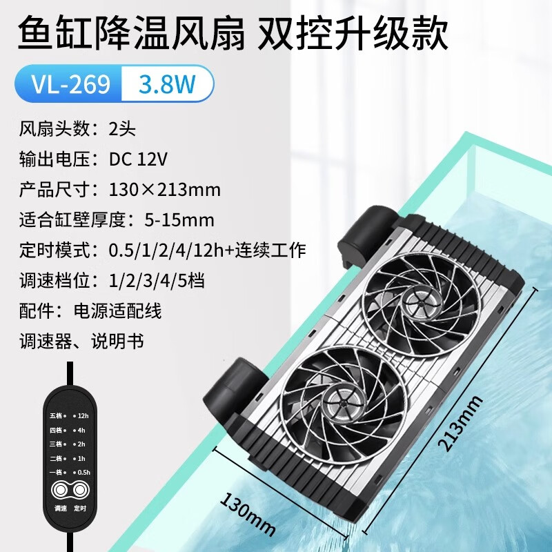 沃韋朗魚缸風(fēng)扇降溫神器制冷散熱靜音小型制冷機(jī) 3.8W 【新款2頭】 風(fēng)扇 5檔調(diào)節(jié) 可定時(shí)