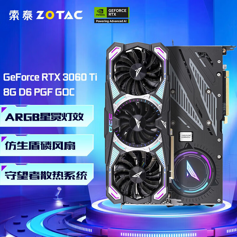 索泰（ZOTAC）【24期免息】GeForce RTX 3060 Ti - 8G GDDR6 天启PGF独立显卡 黑神话悟空 RTX 3060Ti 8GD6 PGF GOC