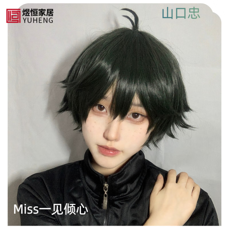 千叶繁山口忠cos假发miss排球少年仿真头皮珊瑚藻绿色特调二次元 短发