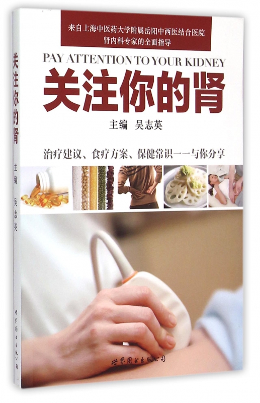 关注你的肾
