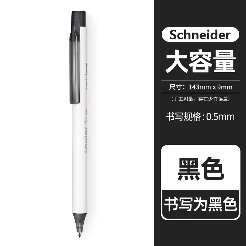 德国schneider施耐德中性笔fave菲尔学生考试按动水笔可换芯g2笔芯刷