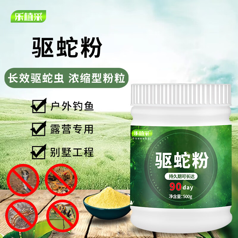 乐植采驱蛇粉家庭院驱蛇药户外露营酒店学校高尔夫夜钓防蛇硫磺粉防蛇