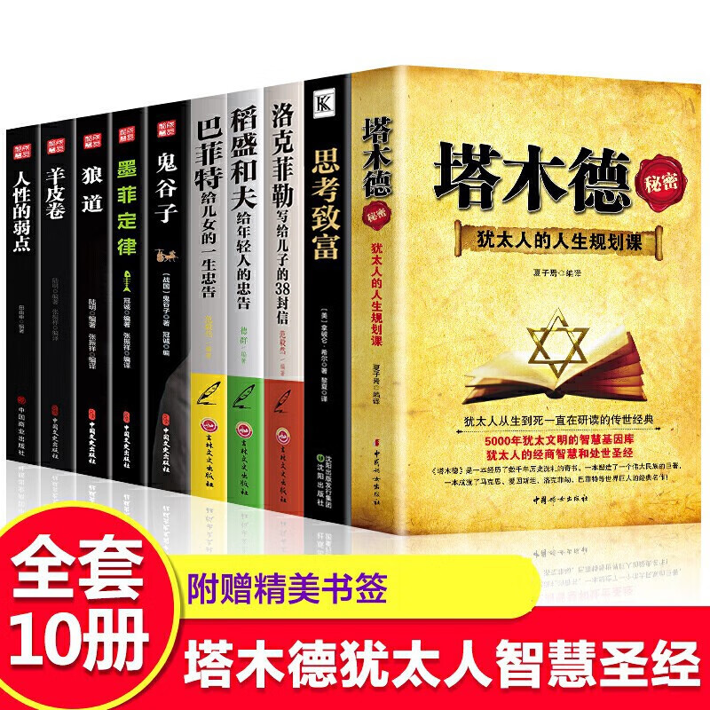 正版 全10册 成功励志人生哲理书籍 创业书籍经商生意 受益一生青少成长活法干法作者心灵鸡汤人生哲理