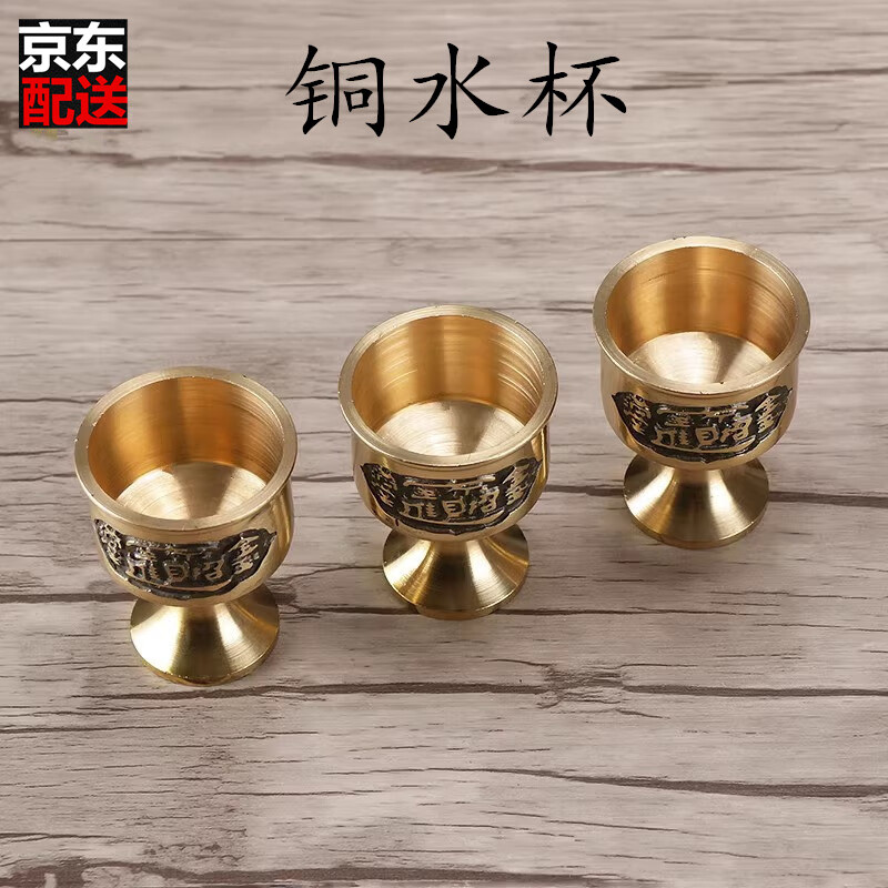 七寶蓮 銅供酒杯供佛供杯供財(cái)神關(guān)公酒杯拜神茶杯高腳杯圣水杯佛具擺件 大號(hào)酒杯/3個(gè)