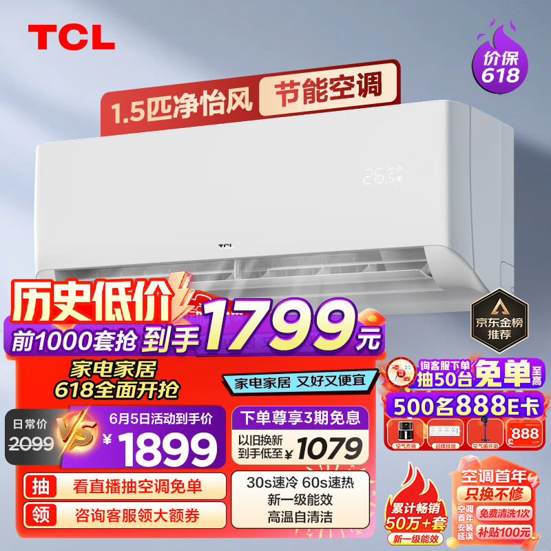 TCL 空调 1.5匹新一级能效除菌 智能变频冷暖 卧室壁挂式空调挂机KFRd-35GW/D-STA11Bp(B1) 以旧换新