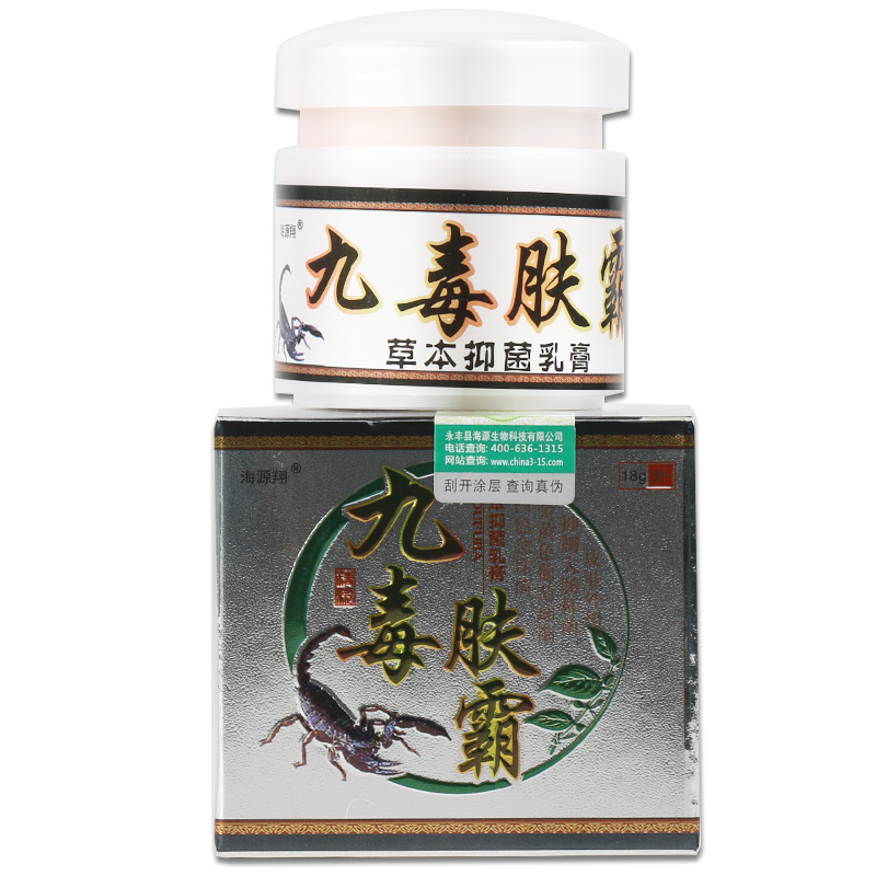 海源翔九毒肤霸草本乳膏   九毒肤霸皮肤抑菌软膏 5盒装