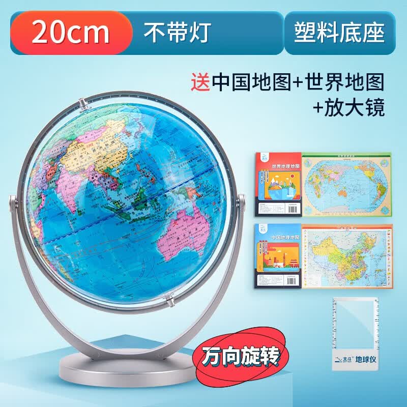 北斗ar地球仪20cm初中生小学生用教学版专用摆件办公室儿童启蒙大号发光智能中号3d立体悬浮正版学生 倾角万向政区版地球仪中学生地理学习必备20cm