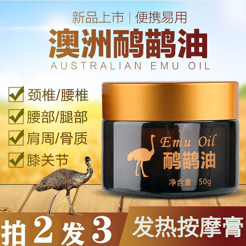 迷云鸸鹋油关节灵澳洲技术国产原装鸸鹋油关节疼痛修复富复贵包经络排