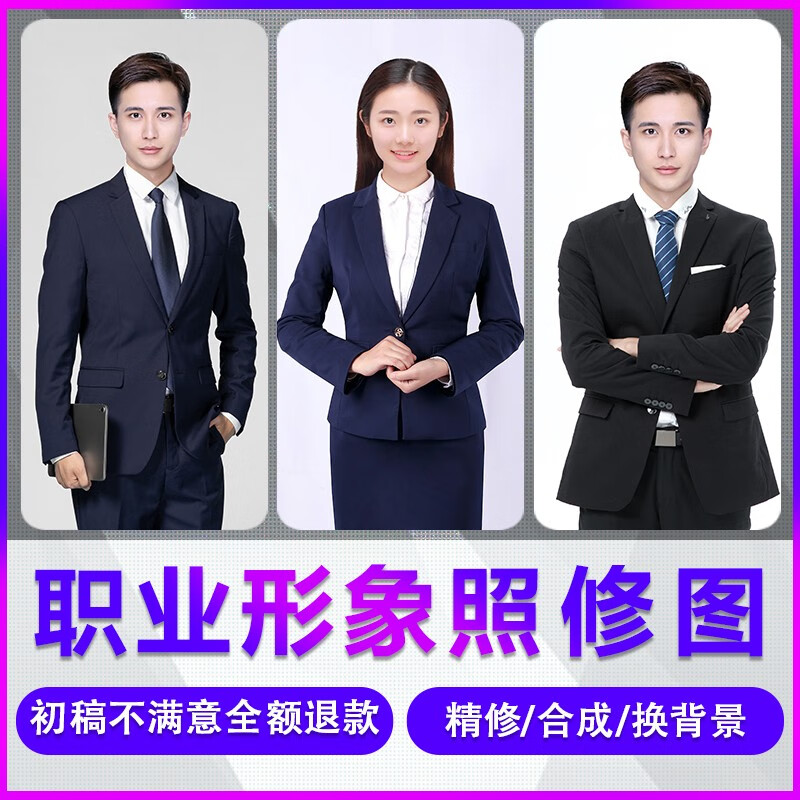 图人像模糊图片处理修证件照片精修后期专业修图 全身照形象照/职业照