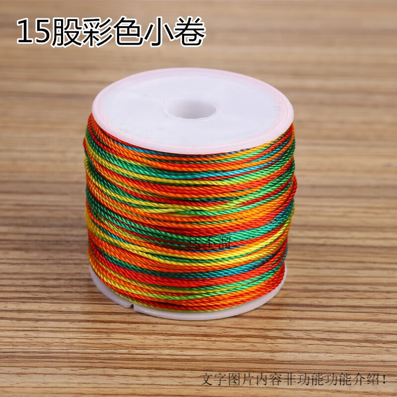 JACK VINEY端午節(jié)五彩繩彩色線股線七彩線手繩編織線 五色線五彩線 錦綸15股彩色小卷45米 無品