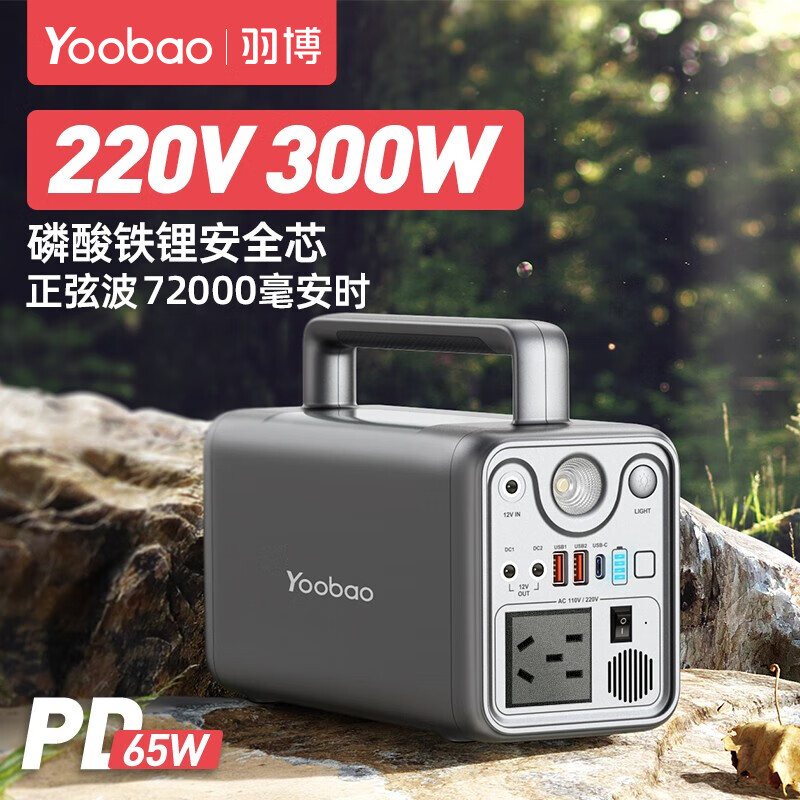 𲩣Yoobao ﮡ𲩻Դ220vƶԴ籦Լ¶ӪӦܵԴ 230Wh300W+PD65Wʵ754Ԫ