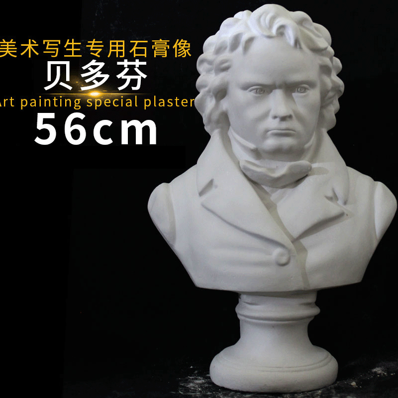 唐帆贝多芬石膏像美术人物石膏教具素描静物头像雕塑摆件 56cm贝多芬