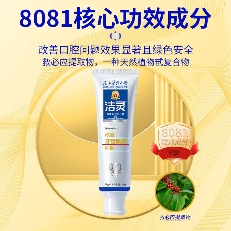 洁灵牙膏改善牙齿黑黄问题 成人牙膏去黄去渍亮白牙结石 清新留兰125g*3支