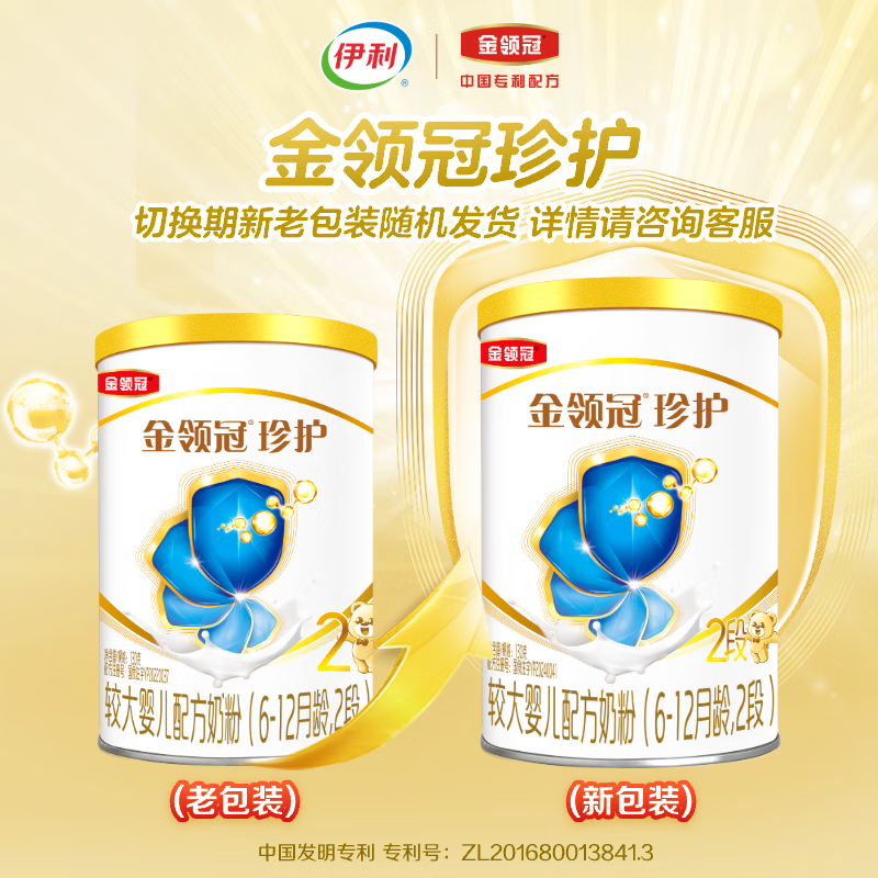 伊利金领冠珍护【三代OPO好吸收】较大婴儿A2奶粉2段130克(6-12个月)
