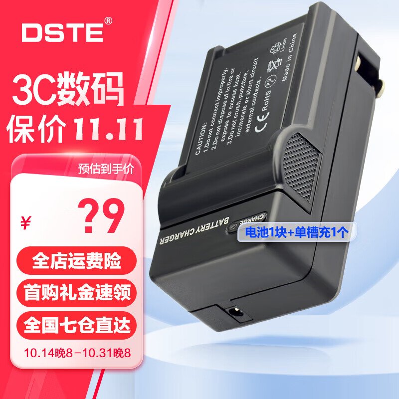 蒂森特（dste）DMW-BCK7E一电一充适用于松下FS41 FS45 FS35 FS40 FS28 FH2 FH5 FH6 FX77 FP7 SZ1数码相机电池