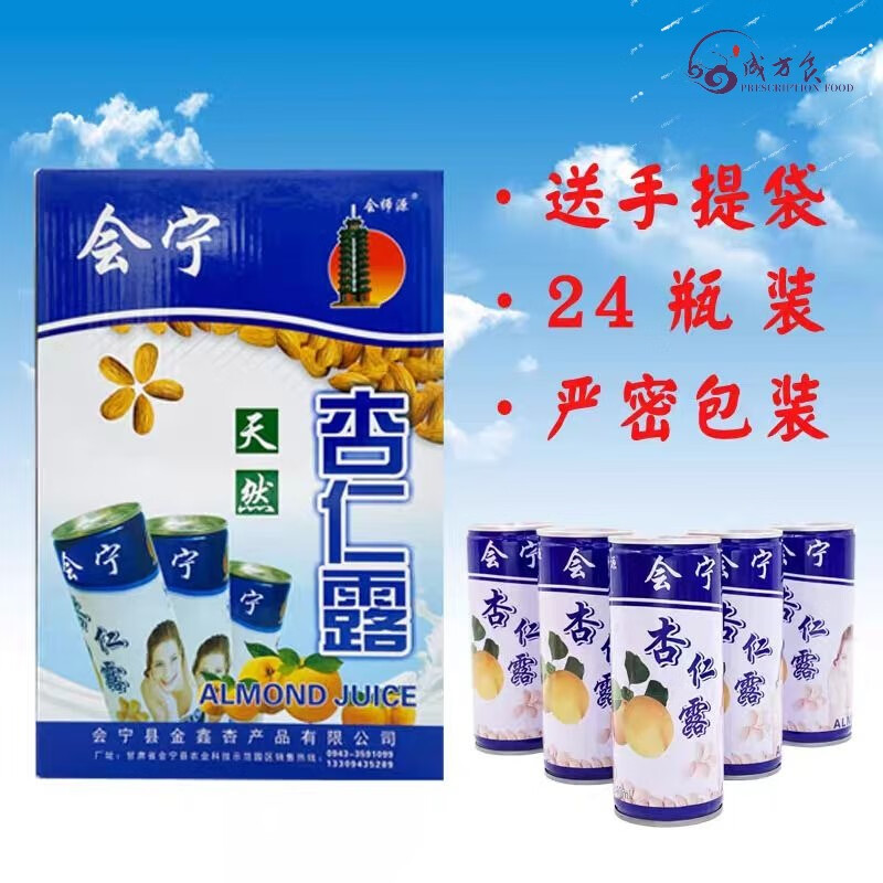 i甘肃会宁会师源杏仁露 24罐 露 24罐