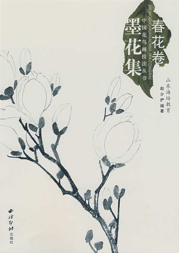 中国花鸟画技法丛书:春花卷【正版图书】