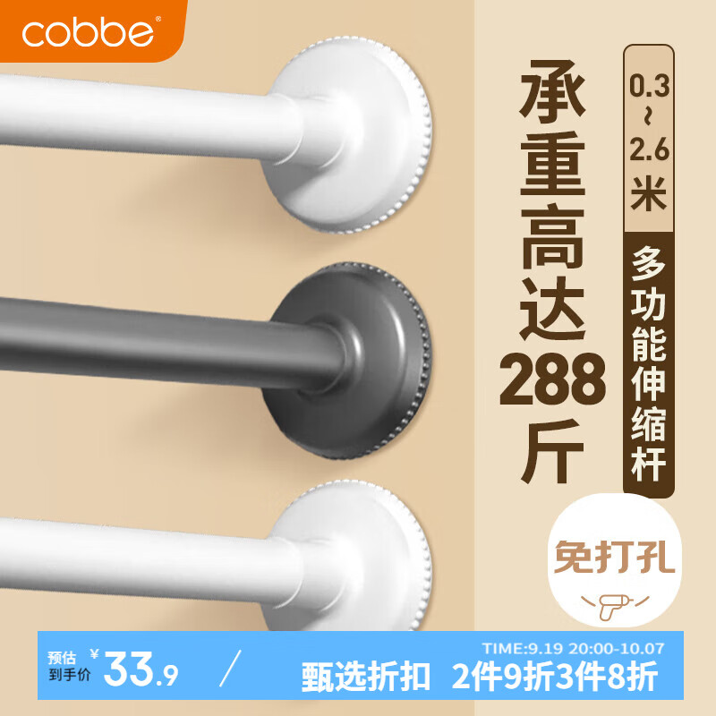 卡贝（cobbe）伸缩晾衣杆浴帘杆免打孔不锈钢衣柜挂衣杆阳台支撑杆窗帘杆90-160