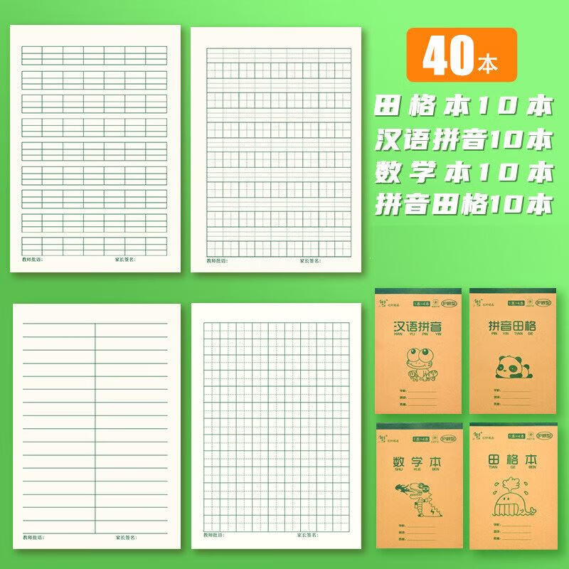 本练字本32k幼儿园一二三四年级田字格本小学生统一标准护眼加厚牛