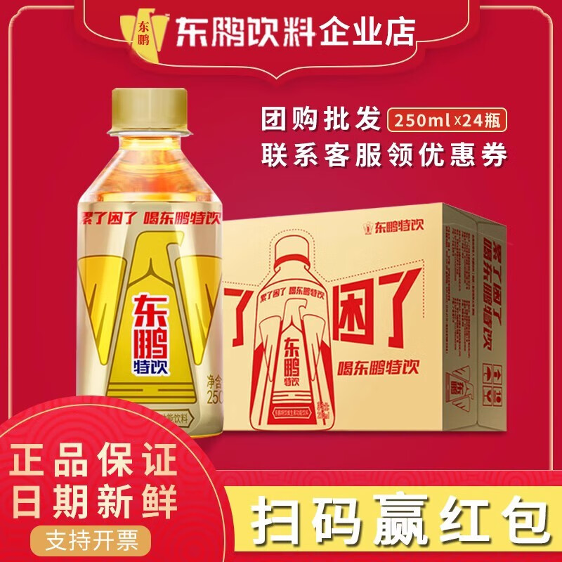 东鹏特饮250ml*24瓶 整箱装功能饮料(电商定制版)