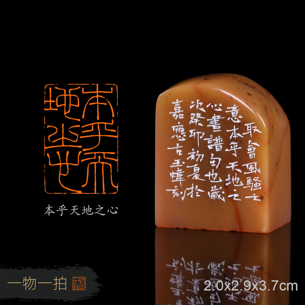 本乎天地之心 古玉炜 手工篆刻成品闲章国展书法书画闲章礼品收藏