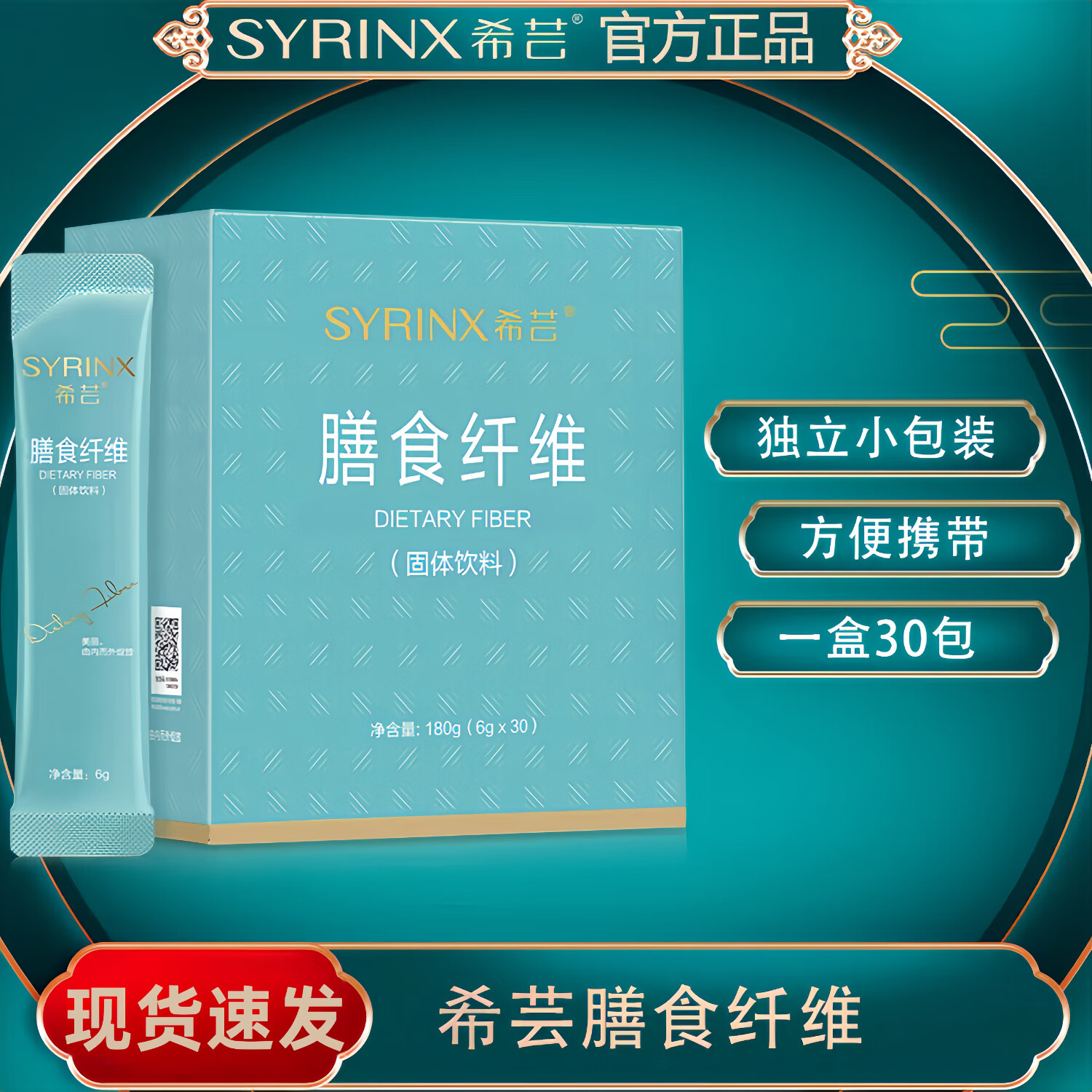 希蕓膳食纖維小綠條6g*30袋/盒 膳食纖維粉固體飲料纖維粉益生元 膳食纖維6g*5條[無盒]