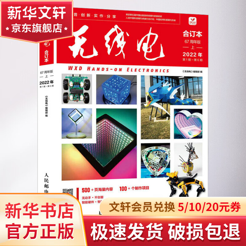 无线电 合订本 上 67周年版 图书使用感如何?